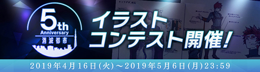 画像ギャラリー No.002のサムネイル画像 / 「消滅都市」シリーズ，5周年を記念してイラスト，BGM Re:MIXコンテストを開催