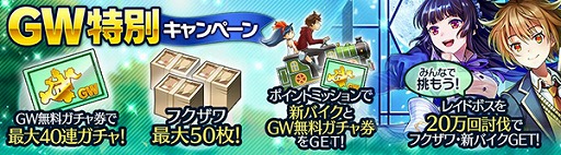 画像ギャラリー No.001のサムネイル画像 / 「消滅都市0.」，4月26日よりGW特別キャンペーンがスタート
