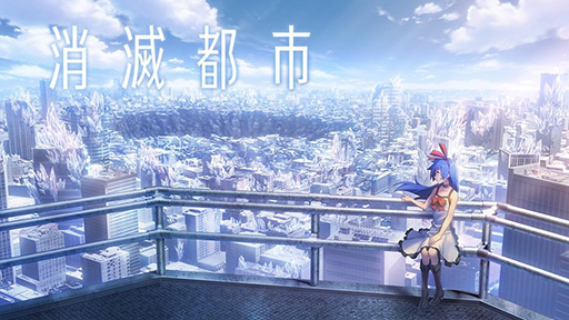 画像ギャラリー No.001のサムネイル画像 / 「消滅都市」,サービス終了を発表。ディレクター・下田翔大氏によるメッセージが公開に