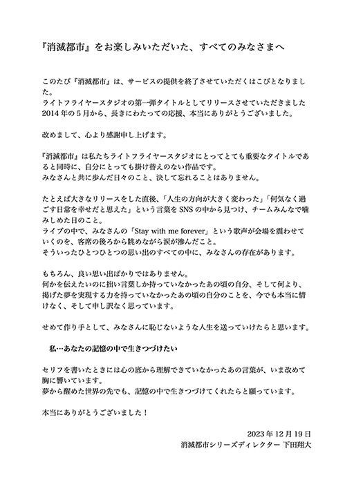 画像ギャラリー No.002のサムネイル画像 / 「消滅都市」,サービス終了を発表。ディレクター・下田翔大氏によるメッセージが公開に