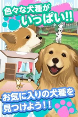 画像ギャラリー No.002のサムネイル画像 / 育成SLG「ウチの犬〜飼い主になってください〜」がauスマートパスで配信に