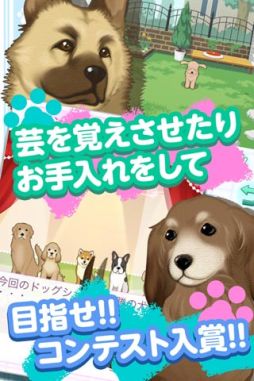 画像ギャラリー No.004のサムネイル画像 / 育成SLG「ウチの犬〜飼い主になってください〜」がauスマートパスで配信に