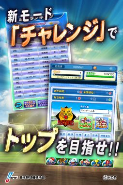 画像ギャラリー No.002のサムネイル画像 / 「パワフルプロ野球TOUCH2014」が配信開始。新モード「チャレンジ」も追加