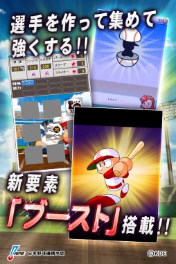 画像ギャラリー No.003のサムネイル画像 / 「パワフルプロ野球TOUCH2014」が配信開始。新モード「チャレンジ」も追加