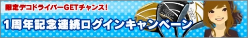 画像ギャラリー No.003のサムネイル画像 / 「チャンピオンズゴルフ」,1周年記念イベント「アニバーサリーオープン」を開催