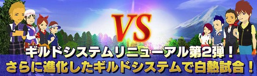 画像ギャラリー No.001のサムネイル画像 / 「チャンピオンズゴルフ」，ギルドシステムのリニューアルを実施