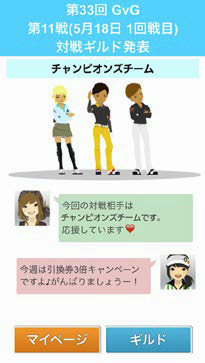 画像ギャラリー No.004のサムネイル画像 / 「チャンピオンズゴルフ」，ギルドシステムのリニューアルを実施
