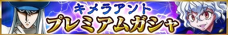 画像ギャラリー No.003のサムネイル画像 / 「H×H バトルオールスターズ」,プレミアムガシャに「ネフェルピトー」が登場