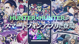 画像ギャラリー No.001のサムネイル画像 / 「H×H バトルオールスターズ」,テレビCMの放映記念キャンペーンが開催中