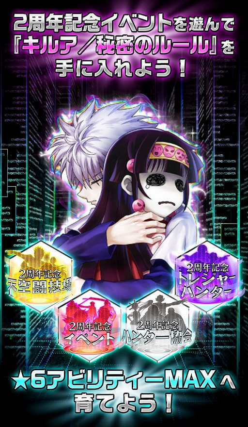 画像ギャラリー No.013のサムネイル画像 / 「H×H バトルオールスターズ」,2周年記念イベントが開催。UIの変更も