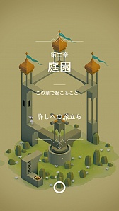 画像ギャラリー No.003のサムネイル画像 / 現実にはありえない迷路を踏破せよ。iOS向けパズルゲーム「Monument Valley」を紹介する「(ほぼ)日刊スマホゲーム通信」第525回