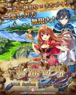 画像ギャラリー No.005のサムネイル画像 / 「ルベルベッツォ」，クオリティ向上のため配信予定時期を“2015年春”に延期