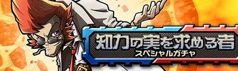 画像ギャラリー No.006のサムネイル画像 / 「トキノラビリンス」,特別なガチャが引ける新イベント「ノーベルと悪魔の兵器」