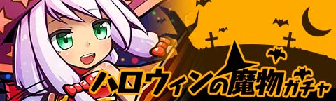 画像ギャラリー No.007のサムネイル画像 / 「トキノラビリンス」，新イベント「ハロウィンと森の魔物たち」が本日スタート