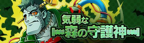 画像ギャラリー No.009のサムネイル画像 / 「トキノラビリンス」，新イベント「ハロウィンと森の魔物たち」が本日スタート