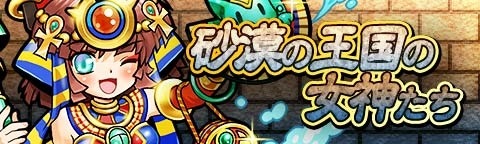 画像ギャラリー No.010のサムネイル画像 / 「トキノラビリンス」新イベント「砂漠の王国となぞなぞの怪物」を実施。10日まで