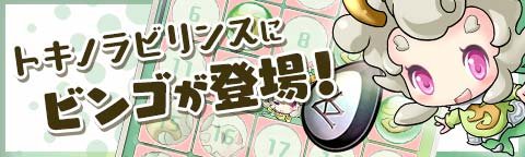画像ギャラリー No.003のサムネイル画像 / 「トキノラビリンス」，アップデートでプレイヤー同士が戦う「闘技場」などを実装