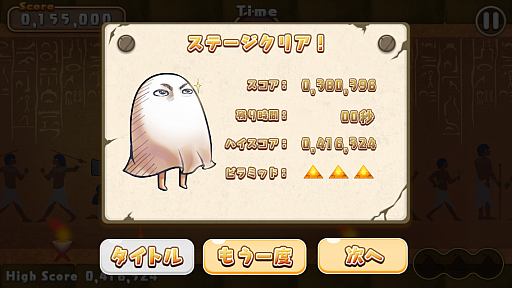 画像ギャラリー No.006のサムネイル画像 / キモカワな神様をゴールまで導け。スマホ向けアクション「空飛ぶメジェドにいさん〜クフ王の呪い〜」を紹介する「(ほぼ)日刊スマホゲーム通信」第526回