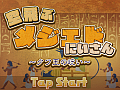 キモカワな神様をゴールまで導け。スマホ向けアクション「空飛ぶメジェドにいさん〜クフ王の呪い〜」を紹介する「（ほぼ）日刊スマホゲーム通信」第526回