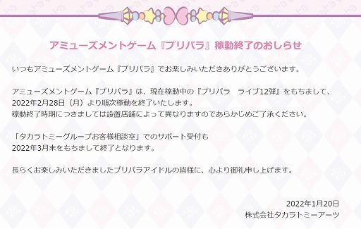 画像ギャラリー No.001のサムネイル画像 / アーケードゲーム「プリパラ」が2月28日から順次稼働終了へ