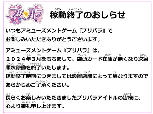 画像ギャラリー No.001のサムネイル画像 / アーケードゲーム「プリパラ」,プリズムストーンでの稼働を店頭カード在庫がなくなり次第終了へ