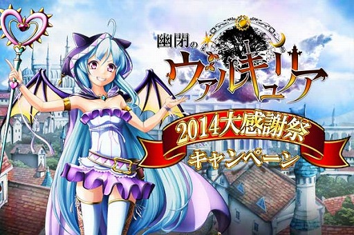 画像ギャラリー No.001のサムネイル画像 / 「幽閉のヴァルキュリア」，経験値が2倍になるイベントを4月30日から開催