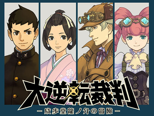 画像ギャラリー No.001のサムネイル画像 / ［TGS 2014］「大逆転裁判」，成歩堂とホームズが協力して挑む「共同推理」の概要が明らかに。魅力的なキャラを紹介するプロモーションムービーも必見