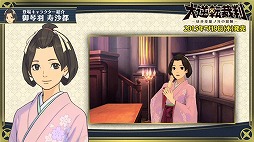 画像ギャラリー No.005のサムネイル画像 / 「大逆転裁判」，開発スタッフが解説をするキャラクター紹介動画の第2弾が公開。大和撫子なヒロイン「御琴羽寿沙都」を紹介