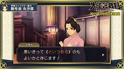 画像ギャラリー No.006のサムネイル画像 / 「大逆転裁判」，開発スタッフが解説をするキャラクター紹介動画の第2弾が公開。大和撫子なヒロイン「御琴羽寿沙都」を紹介