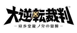 画像ギャラリー No.008のサムネイル画像 / 「大逆転裁判」，開発スタッフが解説をするキャラクター紹介動画の第2弾が公開。大和撫子なヒロイン「御琴羽寿沙都」を紹介
