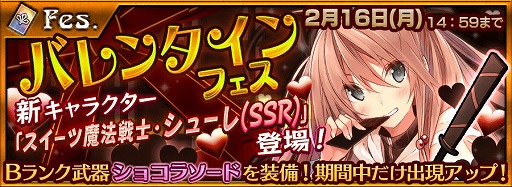 画像ギャラリー No.004のサムネイル画像 / 「チェインクロニクルV」,バレンタインフェス&勢力イベントが開催