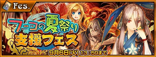画像ギャラリー No.009のサムネイル画像 / 「チェインクロニクルV」，浴衣キャラが多数登場する「フーコの夏祭り」が開催