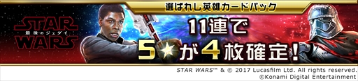画像ギャラリー No.005のサムネイル画像 / 「Star Wars: Force Collection」,映画「スター・ウォーズ/最後のジェダイ」公開記念キャンペーンを開催