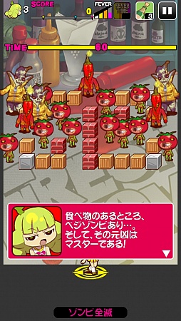 画像ギャラリー No.003のサムネイル画像 / 草食系ならぬ野菜系ゾンビをぶっ潰せ。iOS向けブロック崩し「フレッシュネスゾンビーズ」を紹介する「(ほぼ)日刊スマホゲーム通信」第529回