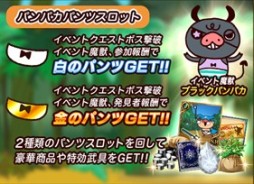 画像ギャラリー No.002のサムネイル画像 / 「イグドラシル戦記」，コラボで「パンパカパンツ」のキャラとアイテムが登場