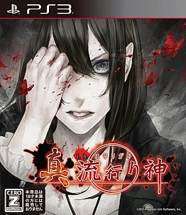 画像ギャラリー No.001のサムネイル画像 / 「真 流行り神」，心霊スポットを一晩中観測する生放送企画「心霊スポットの定点観測」を6月13日の18：30に放送