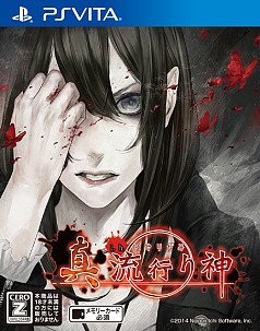 画像ギャラリー No.002のサムネイル画像 / 「真 流行り神」，心霊スポットを一晩中観測する生放送企画「心霊スポットの定点観測」を6月13日の18：30に放送