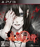 画像ギャラリー No.005のサムネイル画像 / 「真 流行り神」の店頭体験会が7月26日に大阪で，8月2日に東京で開催。参加者は先着で「非売品ポスター」がもらえる