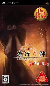 画像ギャラリー No.002のサムネイル画像 / 「真 流行り神」発売を記念して,シリーズ3タイトルをお得な価格で配信