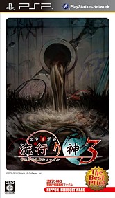 画像ギャラリー No.004のサムネイル画像 / 「真 流行り神」発売を記念して,シリーズ3タイトルをお得な価格で配信