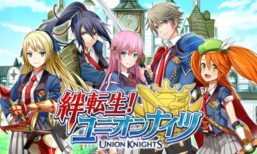 画像ギャラリー No.001のサムネイル画像 / 事前登録受付中の新作RPG「絆転生！ユニオンナイツ」，公式サイトを公開
