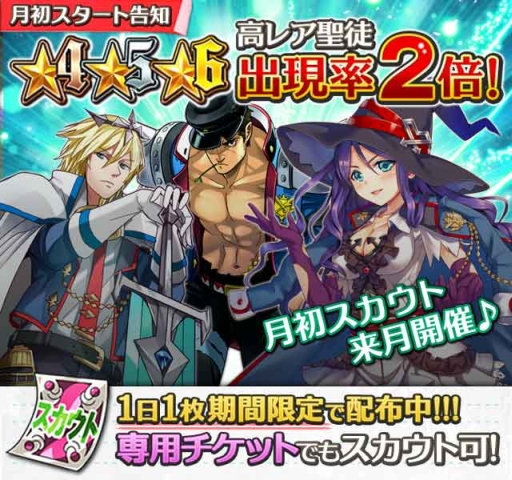 画像ギャラリー No.001のサムネイル画像 / 「絆転生！ユニオンナイツ」7月1日から使える“月初スカウトチケット”を配布
