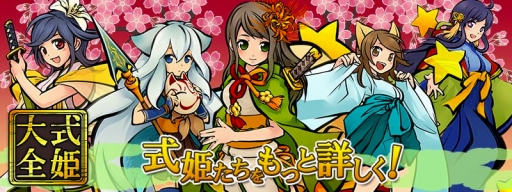 画像ギャラリー No.001のサムネイル画像 / アピリッツ,「式姫」シリーズのポータルサイト「式姫大全」を本日オープン