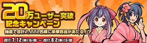 画像ギャラリー No.001のサムネイル画像 / 「かくりよの門」，ユーザー登録数が20万突破を記念するキャンペーン