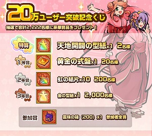 画像ギャラリー No.002のサムネイル画像 / 「かくりよの門」，ユーザー登録数が20万突破を記念するキャンペーン