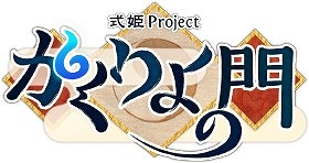 画像ギャラリー No.004のサムネイル画像 / 「かくりよの門」，剣豪種族の新式姫「村正」が登場。記念ログインボーナスを開催