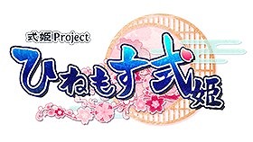 画像ギャラリー No.005のサムネイル画像 / 「式姫Project」,人気イラストレーターコラボ第5弾でokama氏描き下ろしの式姫が登場