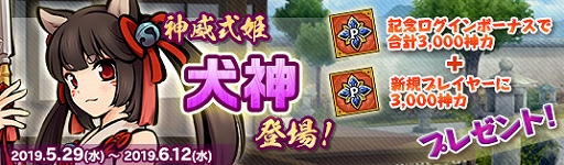 画像ギャラリー No.001のサムネイル画像 / 「かくりよの門」，新式姫「犬神」が登場。神力プレゼントキャンペーンを開催