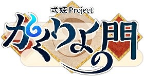 画像ギャラリー No.001のサムネイル画像 / 「かくりよの門」,5年以上に渡って続いたメインストーリーの最終話が本日配信