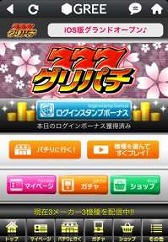 画像ギャラリー No.001のサムネイル画像 / 「GREE」で展開中のパチンコシミュレータ「グリパチ」，iOS版が配信開始